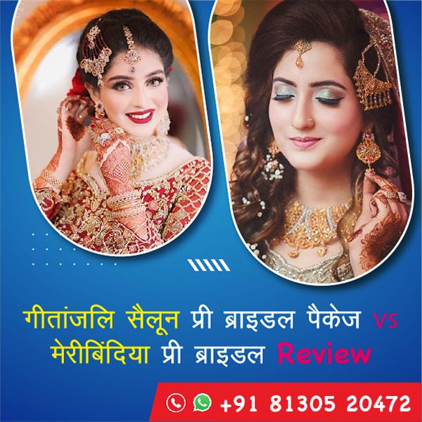 गीतांजलि सैलून प्री ब्राइडल पैकेज Vs मेरीबिंदिया प्री ब्राइडल पैकेज Review