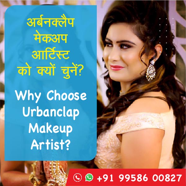 अर्बनक्लैप मेकअप आर्टिस्ट को क्यों चुने?