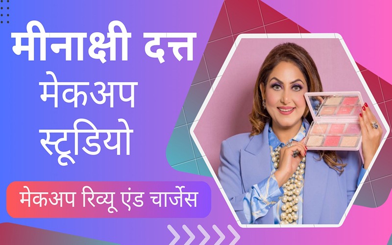 मीनाक्षी दत्त मेकअप स्टूडियो मेकअप रिव्यू एंड चार्जेस