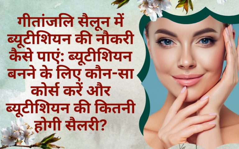 How to get Beautician job in Geetanjali salon Which course need and what’s salary