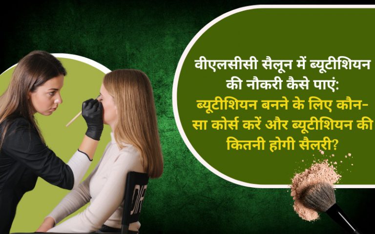 How to get Beautician job in VLCC salon Which course need and what’s salary