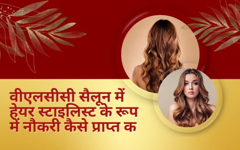 How to get a job as a hairstylist at a VLCC salon