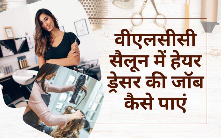 How to get a hairdresser job in VLCC salon