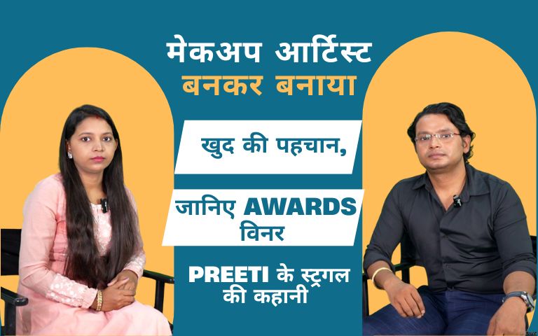 मेकअप आर्टिस्ट बनकर बनाया खुद की पहचान,जानिए Awards विनर Preeti के स्ट्रगल की कहानी 